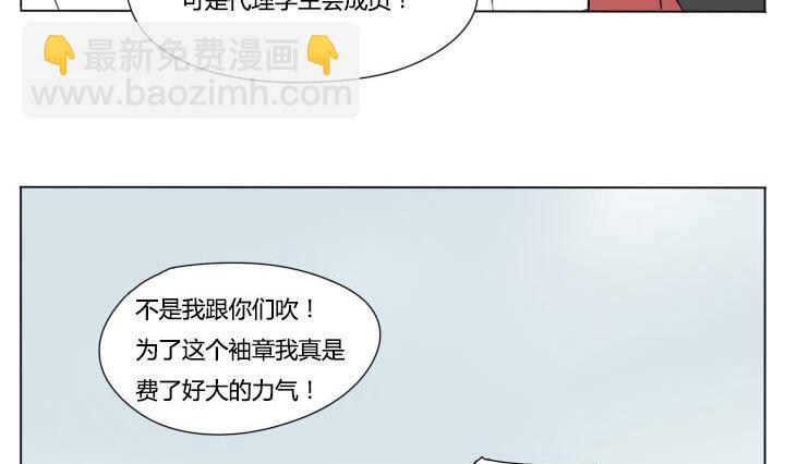 《我的同学都是奇葩》第76话 为所欲为 第8页