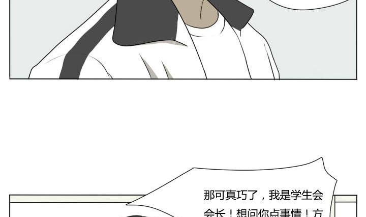 《我的同学都是奇葩》第78话 学生会长 第13页