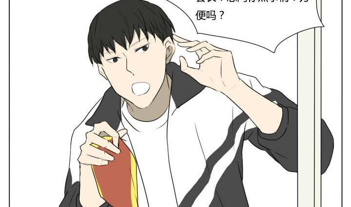 《我的同学都是奇葩》第78话 学生会长 第14页