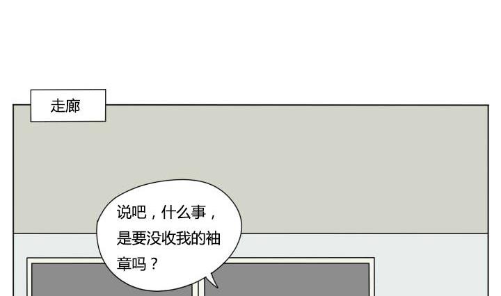 《我的同学都是奇葩》第78话 学生会长 第17页