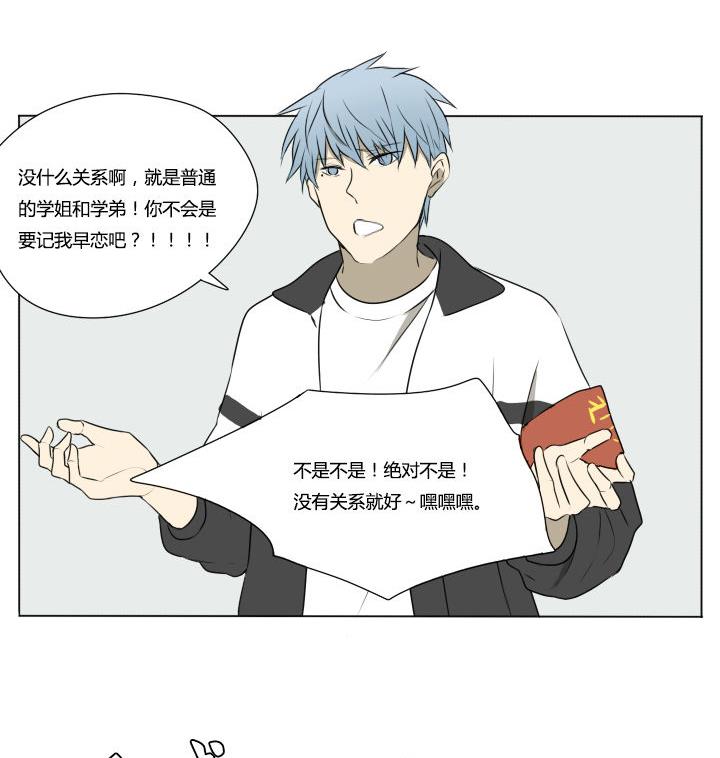《我的同学都是奇葩》第78话 学生会长 第20页