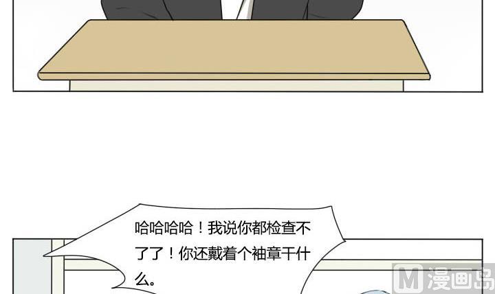 《我的同学都是奇葩》第78话 学生会长 第3页