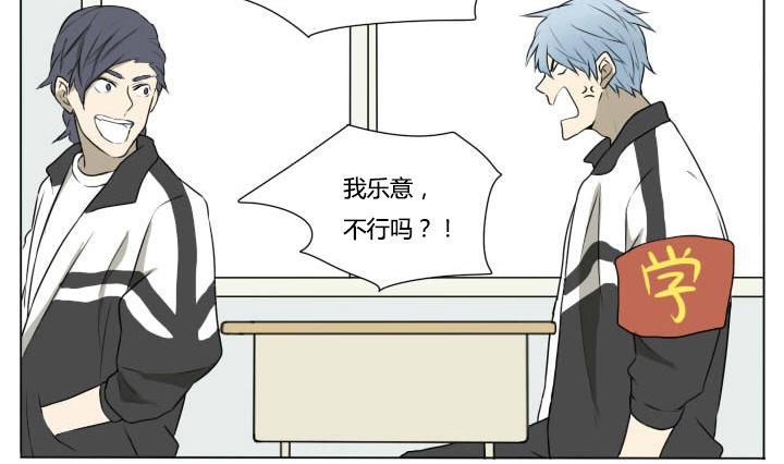 《我的同学都是奇葩》第78话 学生会长 第4页