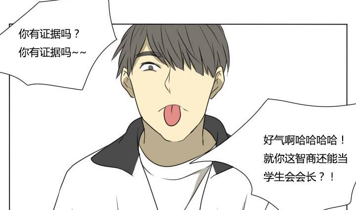 《我的同学都是奇葩》第79话 学生会和不良 第14页