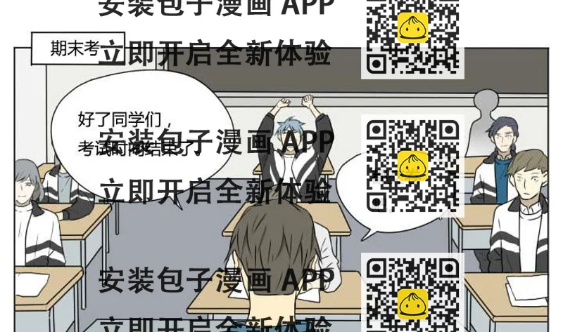 《我的同学都是奇葩》第84话 寒假前夕 第2页