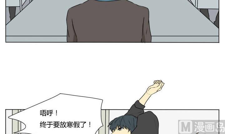 《我的同学都是奇葩》第84话 寒假前夕 第3页