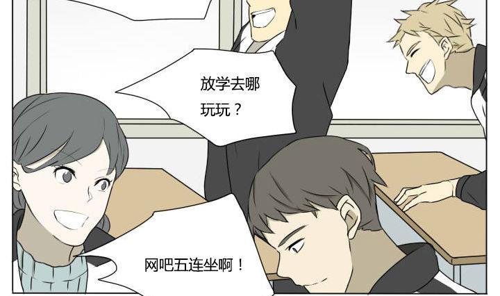 《我的同学都是奇葩》第84话 寒假前夕 第4页
