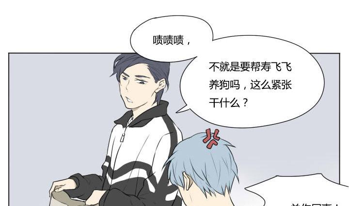 《我的同学都是奇葩》第84话 寒假前夕 第7页