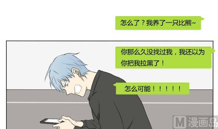 《我的同学都是奇葩》第83话 宠物 第12页