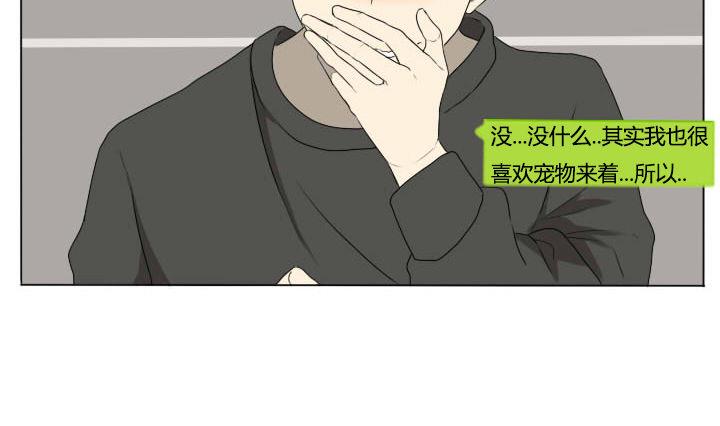《我的同学都是奇葩》第83话 宠物 第16页