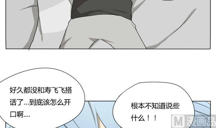 《我的同学都是奇葩》第83话 宠物 第3页