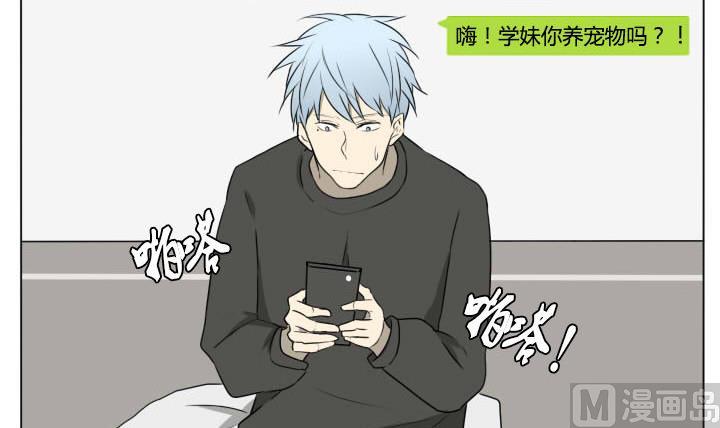 《我的同学都是奇葩》第83话 宠物 第9页
