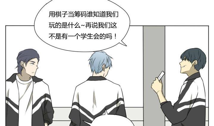 《我的同学都是奇葩》第82话 奇葩的午自修 第7页