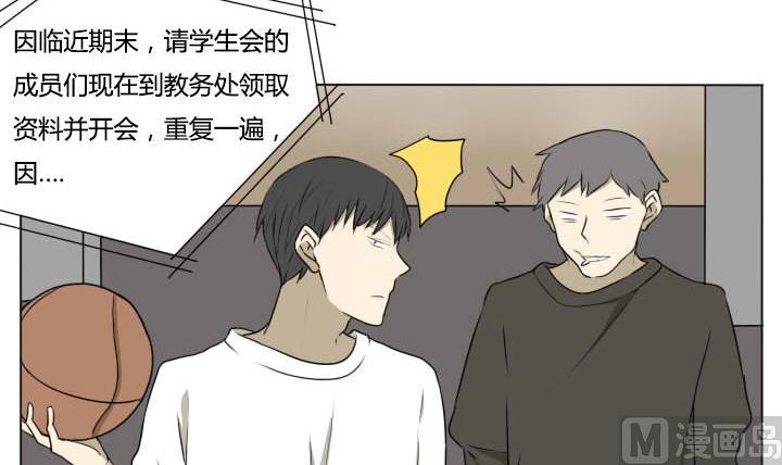 《我的同学都是奇葩》第81话 学生会的苦恼 2 第12页