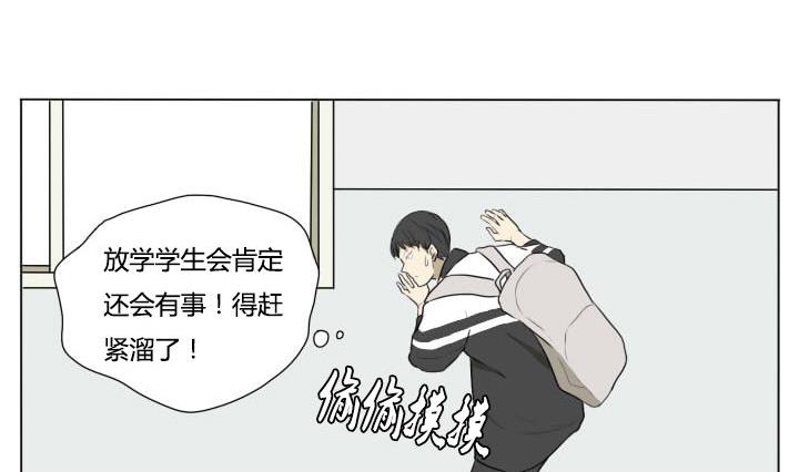 《我的同学都是奇葩》第81话 学生会的苦恼 2 第17页