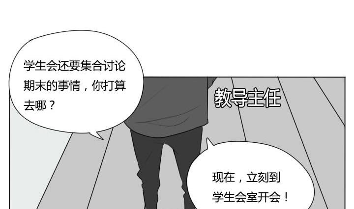 《我的同学都是奇葩》第81话 学生会的苦恼 2 第20页