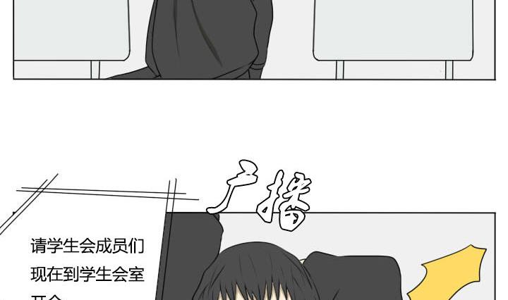 《我的同学都是奇葩》第81话 学生会的苦恼 2 第5页