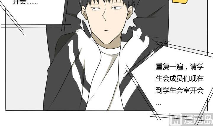 《我的同学都是奇葩》第81话 学生会的苦恼 2 第6页