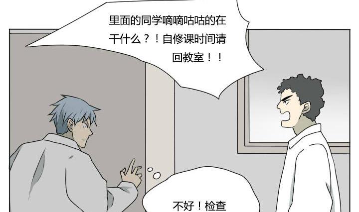 《我的同学都是奇葩》第88话 冯晔的初中 1 第16页