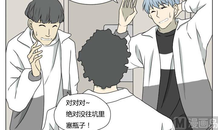 《我的同学都是奇葩》第88话 冯晔的初中 1 第18页