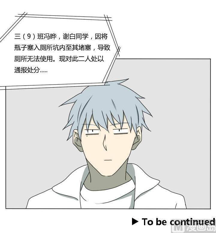 《我的同学都是奇葩》第88话 冯晔的初中 1 第21页