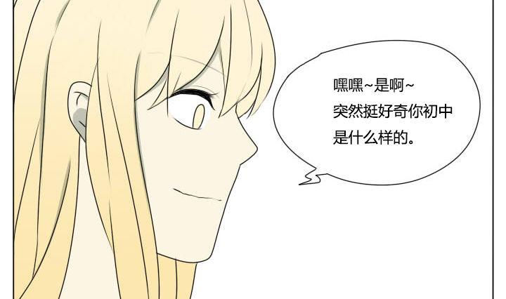 《我的同学都是奇葩》第88话 冯晔的初中 1 第4页