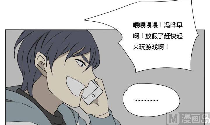 《我的同学都是奇葩》第85话 寒假的早晨 第12页