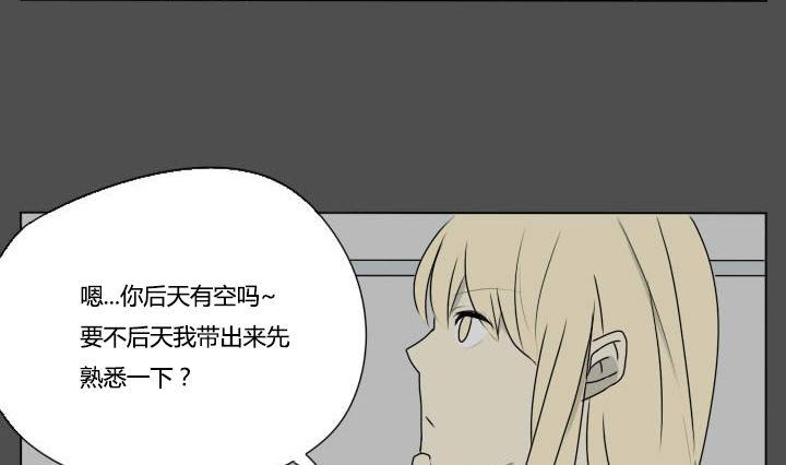 《我的同学都是奇葩》第86话 激动的早晨 第10页