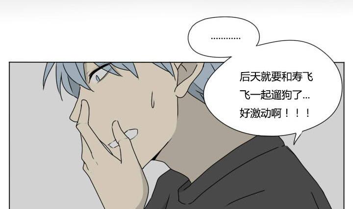 《我的同学都是奇葩》第86话 激动的早晨 第14页