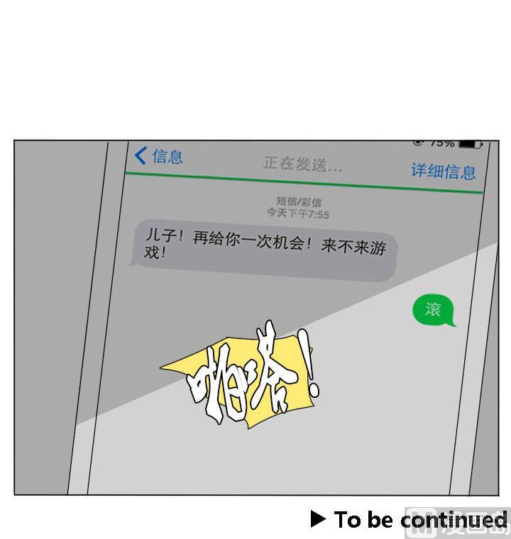 《我的同学都是奇葩》第86话 激动的早晨 第21页