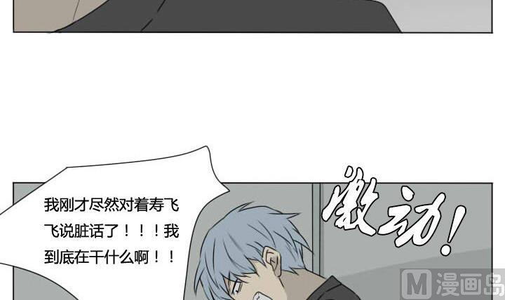《我的同学都是奇葩》第86话 激动的早晨 第3页