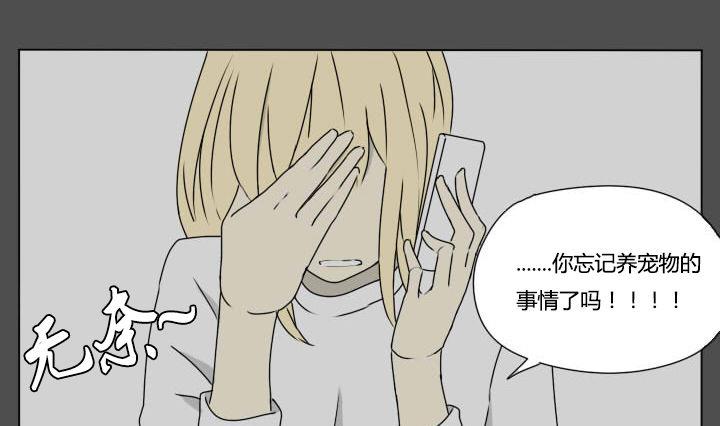 《我的同学都是奇葩》第86话 激动的早晨 第7页