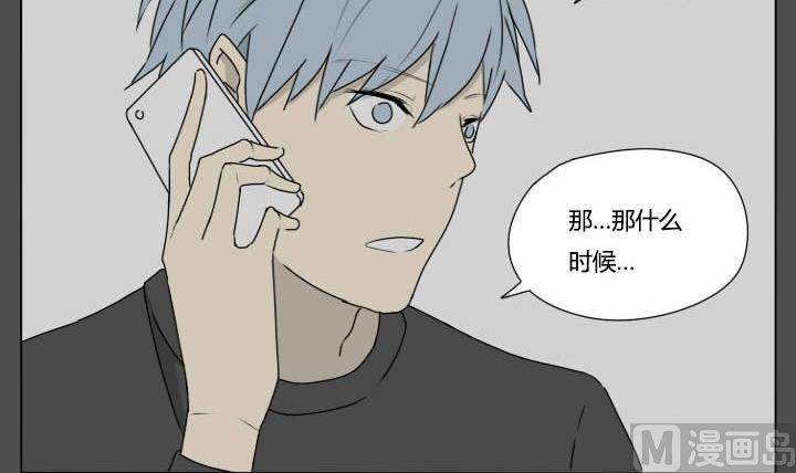 《我的同学都是奇葩》第86话 激动的早晨 第9页