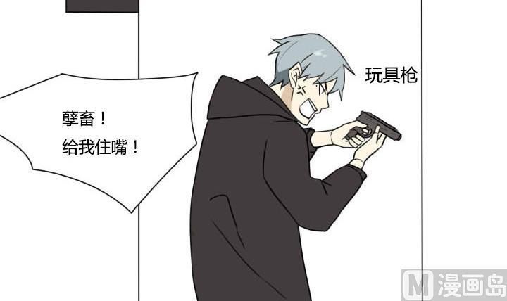 《我的同学都是奇葩》第91话 禁止来往！ 第18页