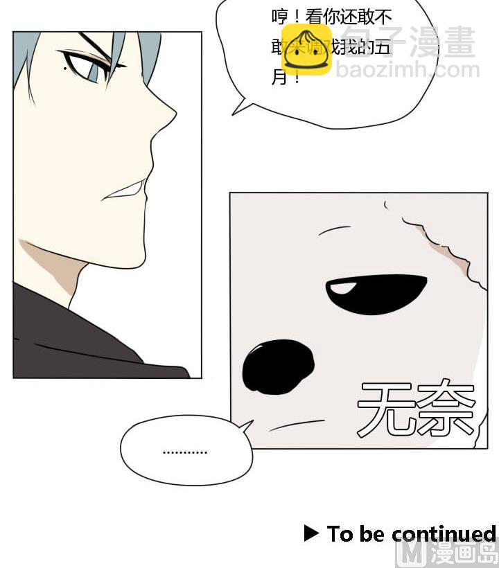 《我的同学都是奇葩》第91话 禁止来往！ 第21页