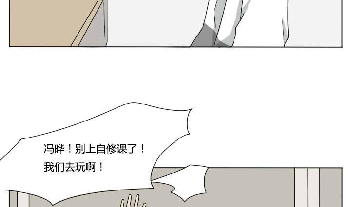 《我的同学都是奇葩》第89话 冯晔的初中 2 第10页
