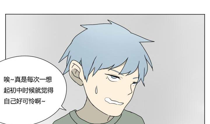 《我的同学都是奇葩》第89话 冯晔的初中 2 第2页