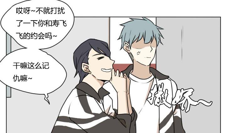 《我的同学都是奇葩》第94话 开学！ 第14页