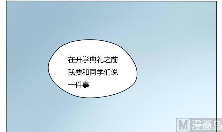 《我的同学都是奇葩》第94话 开学！ 第18页