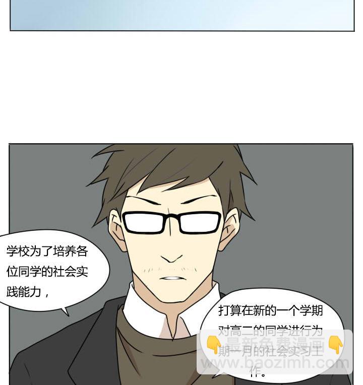 《我的同学都是奇葩》第94话 开学！ 第19页