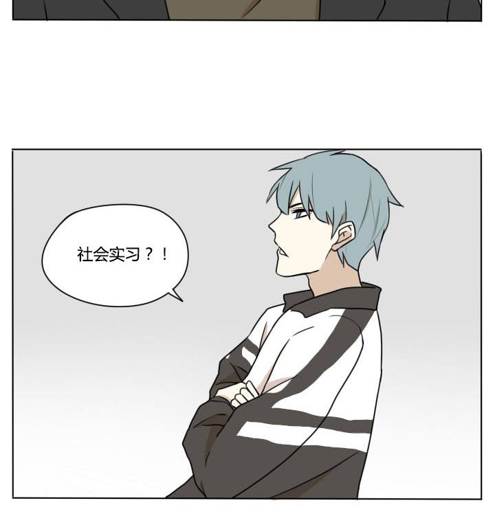 《我的同学都是奇葩》第94话 开学！ 第20页