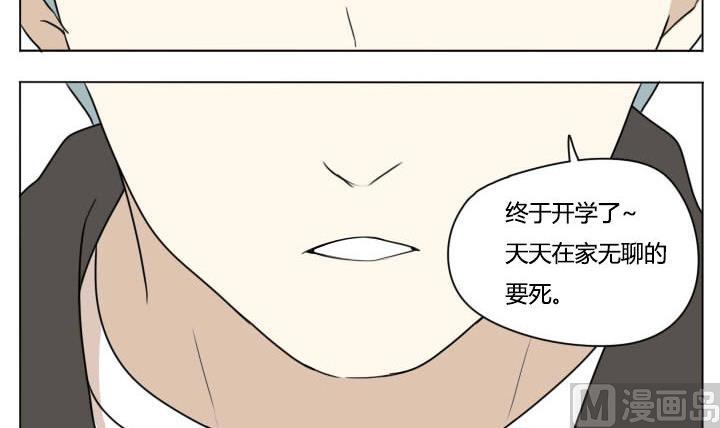 《我的同学都是奇葩》第94话 开学！ 第6页