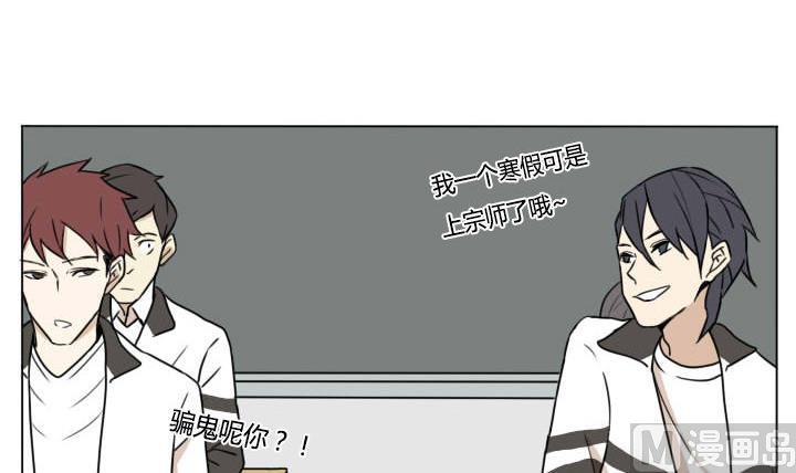 《我的同学都是奇葩》第94话 开学！ 第9页