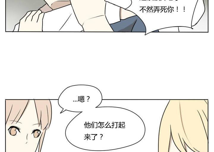 《我的同学都是奇葩》第93话 好久不见 第20页