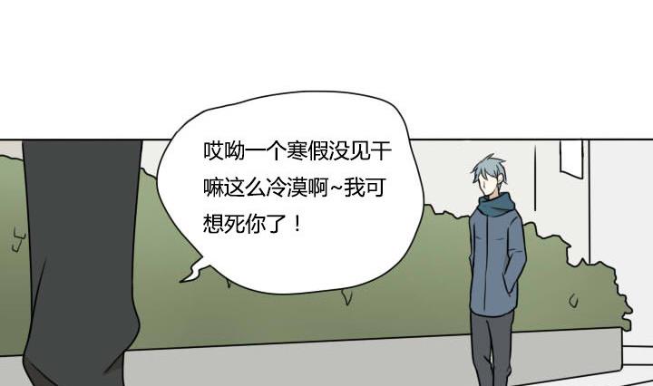 《我的同学都是奇葩》第93话 好久不见 第5页