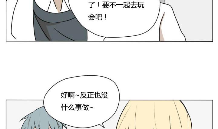 《我的同学都是奇葩》第93话 好久不见 第8页