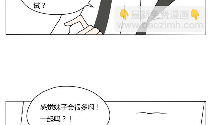 《我的同学都是奇葩》第95话 又遇深铭 第11页
