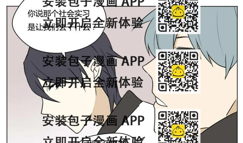 《我的同学都是奇葩》第95话 又遇深铭 第2页