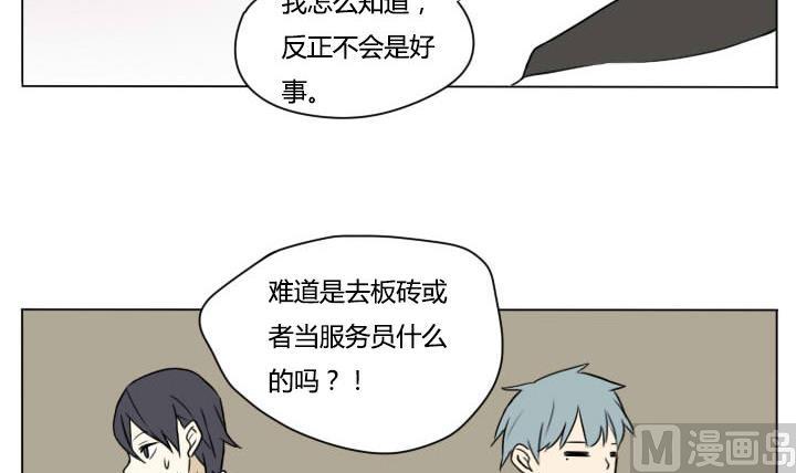 《我的同学都是奇葩》第95话 又遇深铭 第3页