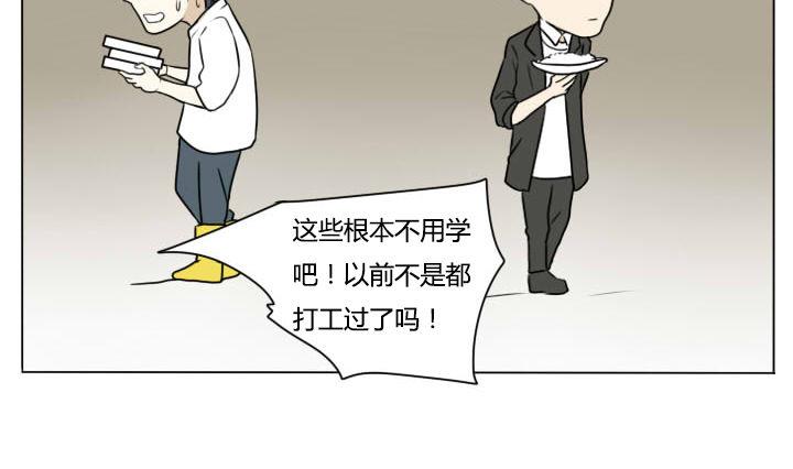 《我的同学都是奇葩》第95话 又遇深铭 第4页
